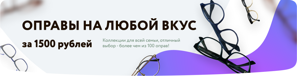 Оптика в Перми, купить недорогие очки для зрения, каталог и цены в ...