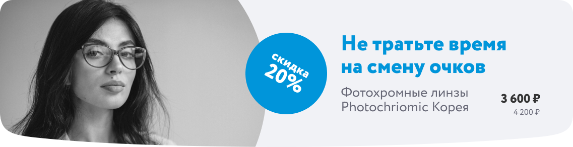 Оптика в Перми, купить недорогие очки для зрения, каталог и цены в ...